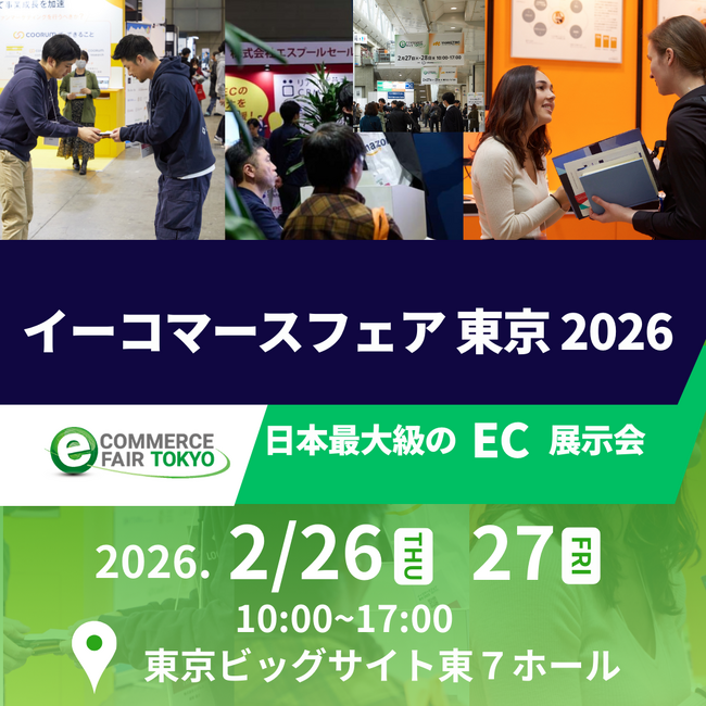 【来週開催｜会場図公開】国内最大のEC業界展示会【2月26日(木)-27日(金) / 東京ビッグサイト 東7ホール】
