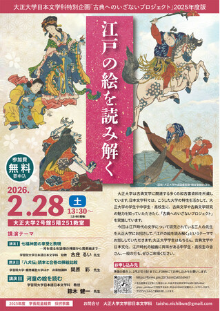 「江戸の絵を読み解く」を大正大学で開催