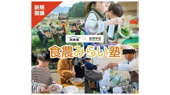 小4生～高3生対象のイベント「野菜の食べ比べ・『おいしい』の伝え方ワークショップ」を開催　～2／28（土）、3／１（日）、3／28（土）大阪千里中央で～農業・料理・食べる…「食」に興味のある子、集合！