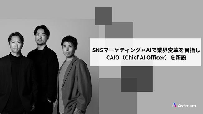 SNSマーケティングを支援する株式会社A、SNSマーケティング×AIで業界変革を目指しCAIO（Chief AI Officer）を新設