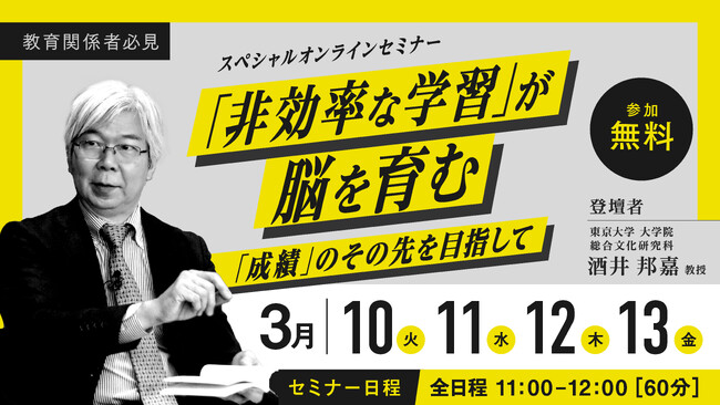 【東大・酒井教授登壇】「効率化」の罠に警鐘。脳科学が証明する“紙と手書き”の重要性とは？スタディラボ×ＦＣＥ共催