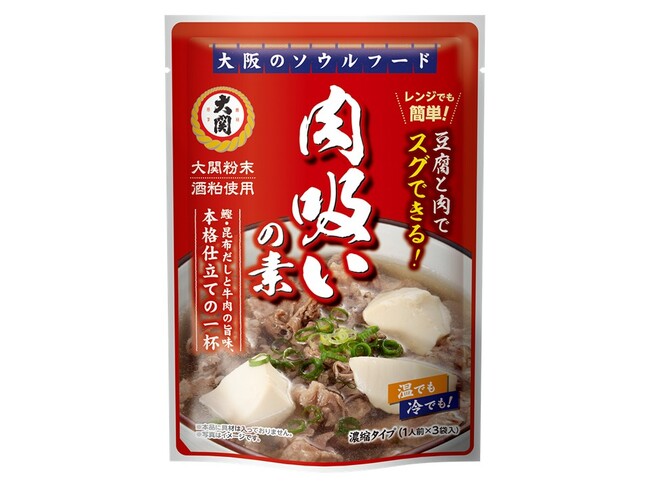 「大関 肉吸いの素20g3袋」パッケージリニューアルのお知らせ