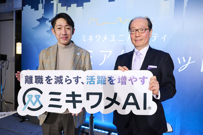 ミキワメAI、大手人事役職者・成長企業経営者を250名集める合宿型イベント「ミキワメユニバーシティ プレミアムサミット」を京都にて開催。イベントレポート#1