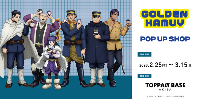 TOPPAN、コンテンツの新たな魅力発信ショップ「TOPPA!!! BASE AKIBA」でTVアニメ「ゴールデンカムイ」とコラボ実施