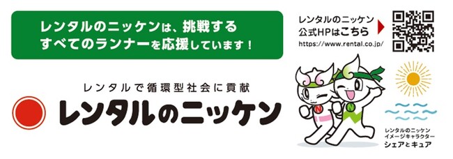 いわきサンシャインマラソンのブロンズパートナーとして大会を応援します