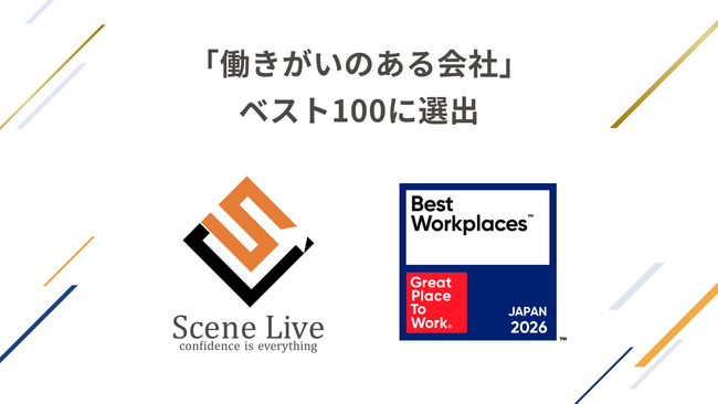 【調査企業上位15％】Scene Live、初の「働きがいのある会社」ベスト100に選出。独自の人材制度や働きやすい環境づくりで差別化