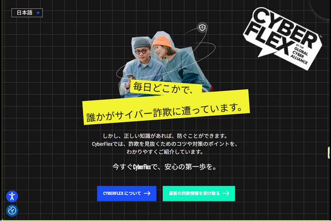 実は狙われやすい!?”デジタルネイティブ世代”に特化したサイバー危機管理サイト日本語版オープン!