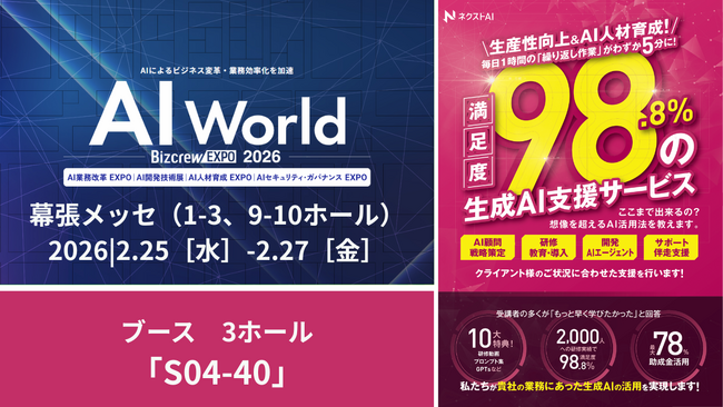 【2/25(水)-2/27(金)@幕張メッセ】「AI World」に出展！訪問予約でAmazonギフトカートをプレゼント