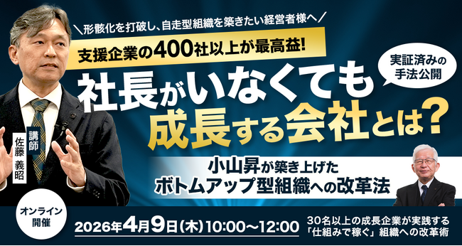【人的資本経営】株式会社武蔵野が経営計画書で組織力を高める「仕組みで稼ぐ」新セミナーを開催。ISO 30414の知見を活かし、属人化を脱して稼ぐ仕組みを構築する経営術を公開。中小企業の成長を支援。