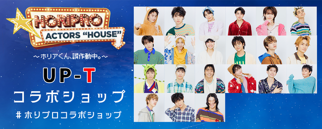 Horipro Actors「HOUSE」～ホリアくん、誤作動中。～ UP-Tコラボショップオープン！