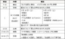 スケジュール