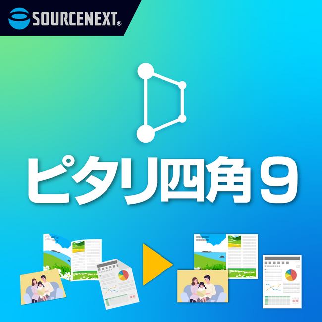 スキャン不要で、範囲選択から補正までAIで完結「ピタリ四角 9」「ピタリ四角 9+OCR」2月19日（木）新発売