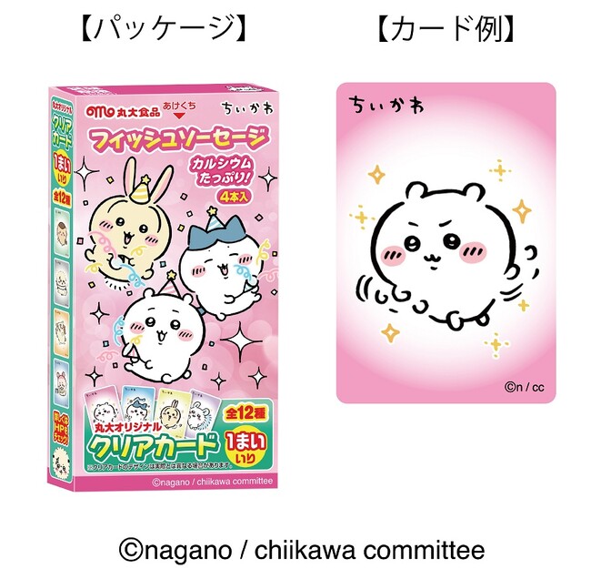 【丸大食品】人気キャラクター『ちいかわ』がデザインされたフィッシュソーセージ第4弾を発売！