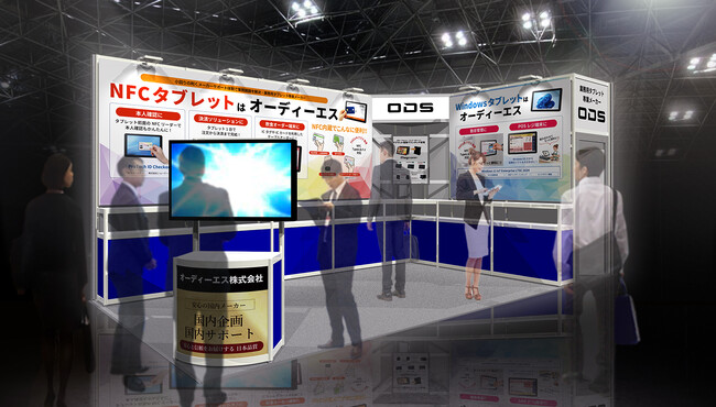業務用タブレットのオーディーエス、「リテールテックJAPAN」にて人手不足や従業員の業務効率化をテーマにNFCタブレットを展示