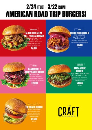 【2/24～3/22にて開催決定！】福岡・天神「THE CRAFT Bar and Grill」でアメリカを旅する“ご当地バーガー”フェア開催！州別バーガー4種＋定番クラフトバーガーが登場！