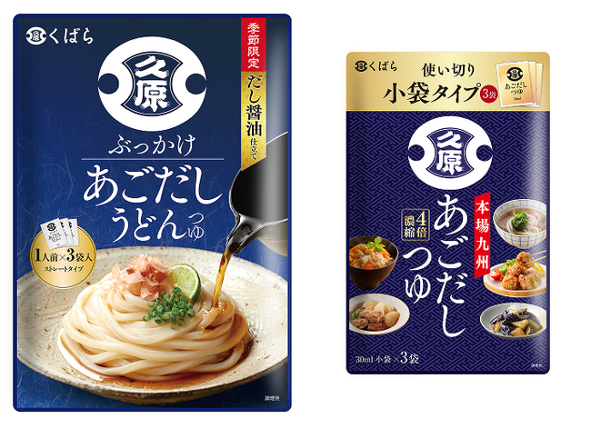 だしのうまみがしみわたる、ぶっかけ専用つゆ。くばら「ぶっかけあごだしうどんつゆ」3月1日新発売！