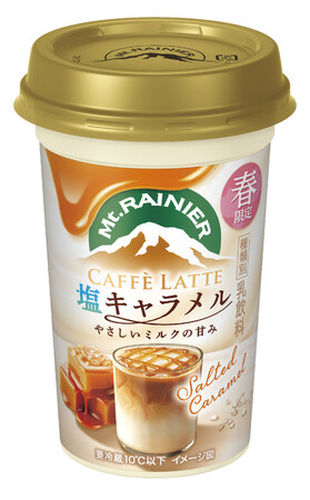 マウントレーニア春の新作やさしいミルクの甘みに塩キャラメルの香ばしさ重なる「マウントレーニア カフェラッテ 塩キャラメル やさしいミルクの甘み」3月3日（火）より全国にて期間限定発売