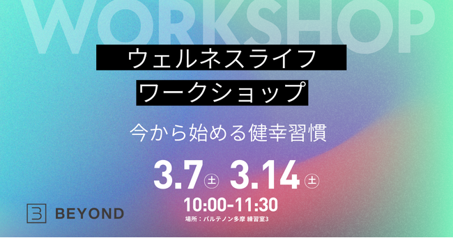 多摩市役所 × BEYOND コラボセミナー開催