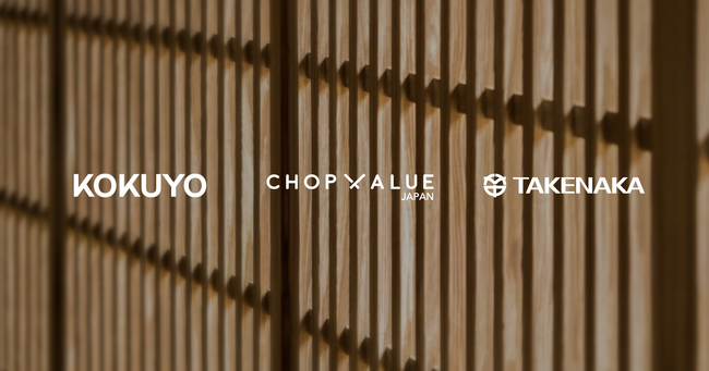 ChopValue Japan、コクヨ、竹中工務店が家具および建築内装分野における循環型ソリューション推進に向けた共同研究を開始