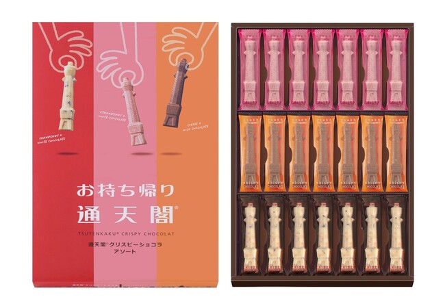 【洋菓子メーカー　モロゾフ】通天閣７０周年（※）記念商品第１弾「通天閣クリスピーショコラ（アソート）」新発売！