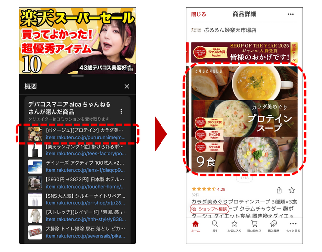 「楽天市場」、Google社との提携により「YouTube」動画から商品をシームレスに購入できる新しい購買体験を提供