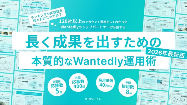 【無料配布】300DLの資料を刷新！「Wantedly認定パートナー公式サイト掲載順位