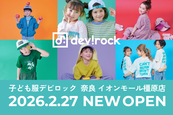 【奈良初出店！】子ども服ブランド「devirock」　2/27(金) イオンモール橿原に第2号店をオープン