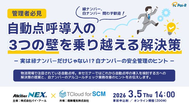 物流現場の救世主「自動点呼」が管理者の未来を変える！導入を拒む“3つの壁”を突破する解決策とは