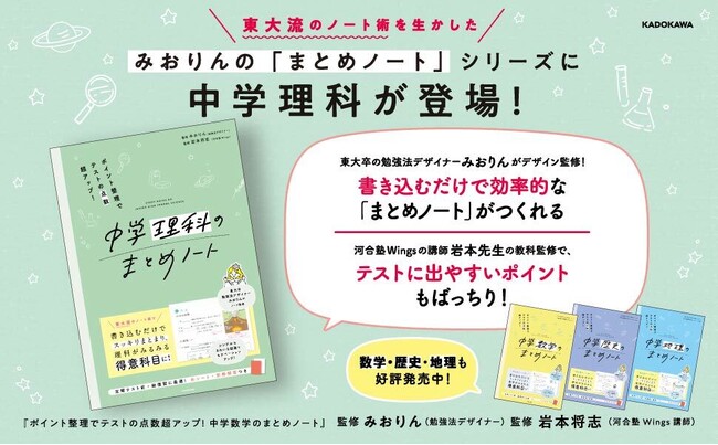 東大流のノート術から生まれたノート型参考書に「中学理科」が新登場！ 『ポイント整理でテストの点数超アップ！ 中学理科のまとめノート』2026年2月19日（木）発売