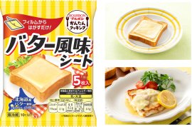 フィルムからはがすだけ！「バター風味シート」