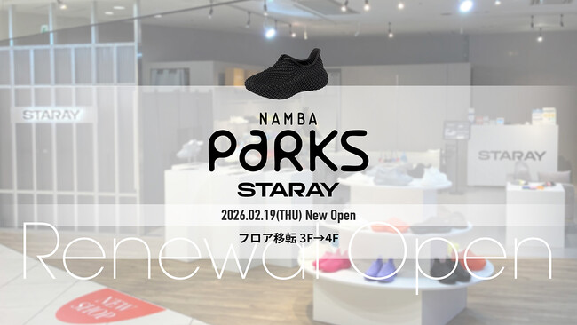 【2026年2月19日オープン】STARAY なんばパークス店 4階で3Dプリントシューズ体験スタート【APPLE TREE株式会社】