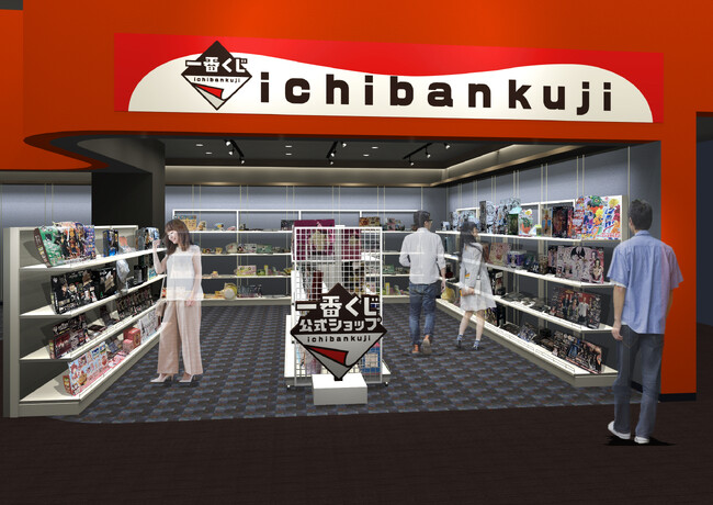 「一番くじ」の専門店が久御山町に登場！ 『一番くじ公式ショップ サテライト 京都イオンモール久御山店』 2026年2月26日(木)オープン