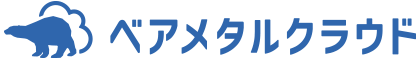 リンク ベアメタルクラウドが、低価格から利用できる「プライベートクラウド エントリー」を提供開始