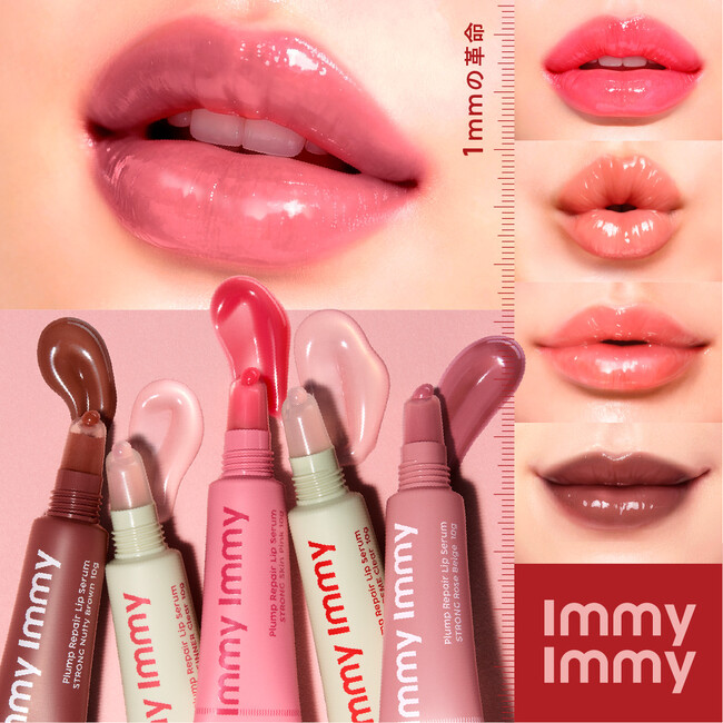 「immy immy」リッププランパーが進化！新色3種＆史上最高※¹ボリュームUP※²の新プランプシリーズ登場　～1本でプランプ※²・美発色・ケアを叶えるリップ体験～