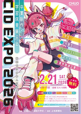 PicoCELA、CID EXPO 2026に出展。中央カレッジグループとの産学連携で「未来の防災DX」を提示