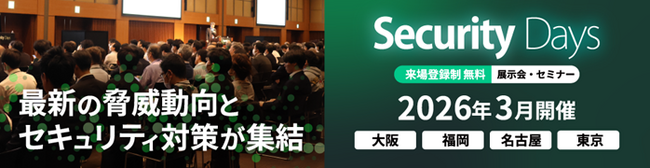 高千穂交易、「Security Days Spring 2026」に出展