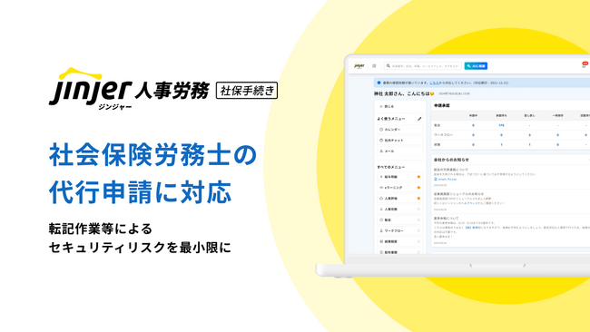 ジンジャー人事労務が、社労士の代行申請に対応