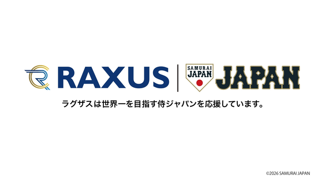 ラグザス 侍ジャパンシリーズ2026 宮崎にて『RAXUSこどもたちの夢応援プロジェクト』として始球式の機会を提供