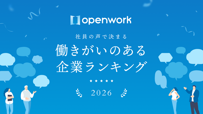 OpenWork「働きがいのある企業ランキング2026」総合編 第10位に初ランクイン