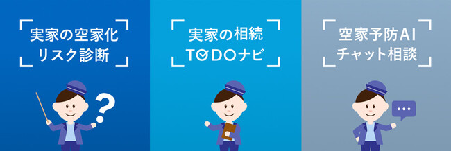 【横浜市】空家の課題解決につながる２つの新サービスを開始します