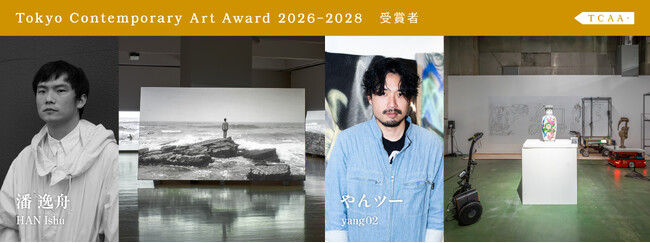【トーキョーアーツアンドスペース】受賞者決定！中堅アーティストの活動を継続的にサポートする「Tokyo Contemporary Art Award 2026-2028」