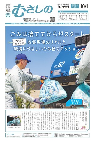 市報むさしの　東京都広報コンクール最優秀賞 初受賞