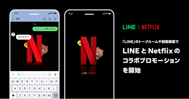 LINEとNetflixのコラボプロモーションを開始　トークルームに「LINEFLIX」と打ち込むと今だけのアニメーションが7日間限定で出現