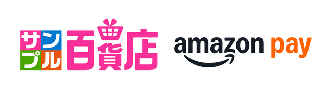 日本最大級のお試しサービス「サンプル百貨店」で「Amazon Pay」のご利用が可能に！