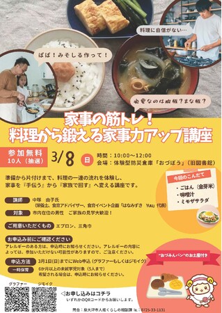 “家事負担の偏り”という全国的課題に向き合う。― 国際女性デーに、防災倉庫で男性向け料理教室 ―