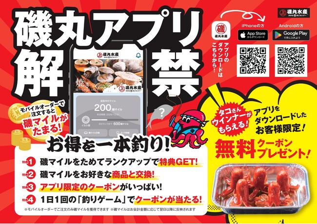 アプリでお得を一本釣り！モバイルオーダー注文で「磯マイル」がたまる2月25日（水）磯丸アプリ解禁！！