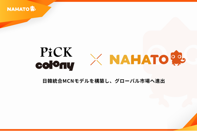 ナハト、韓国のコンテンツ・エンターテインメント企業PICK&COLONY社と戦略的業務提携を締結