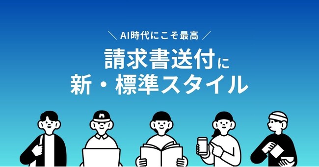 請求書発行を「0秒」に。PDFをやめ、URLを送るだけの『Clockインボイス』無料公開。脱OCRで経理の入力コストをゼロへ。