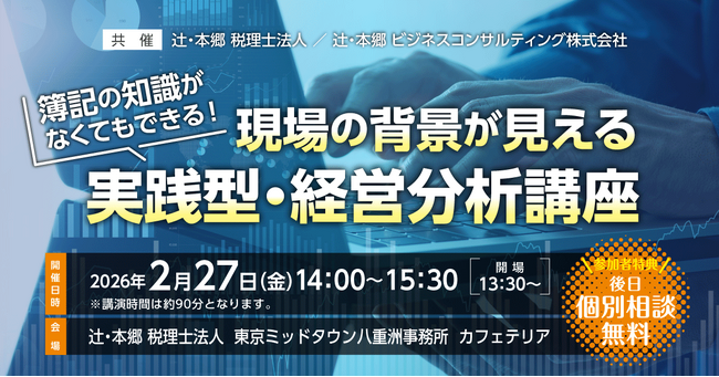 経営分析を“苦手”から“使える武器”に「簿記の知識がなくてもできる！ 現場の背景が見える実践型・経営分析講座」開催