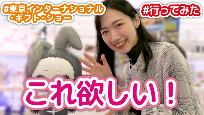 【人気商品が勢ぞろい！】東京ギフトショー2026SS ハシートップイン ブース レポート１.